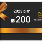 גיפטקארד חגים 2023